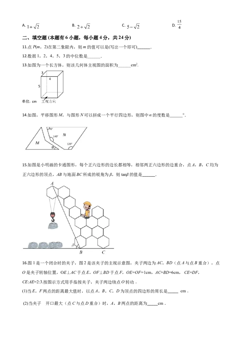 精品解析：2020年浙江省金华市、丽水市中考数学试题（原卷版）_中考真题_2.数学中考真题2015-2024年_2020全国多省多地中考数学真题126份