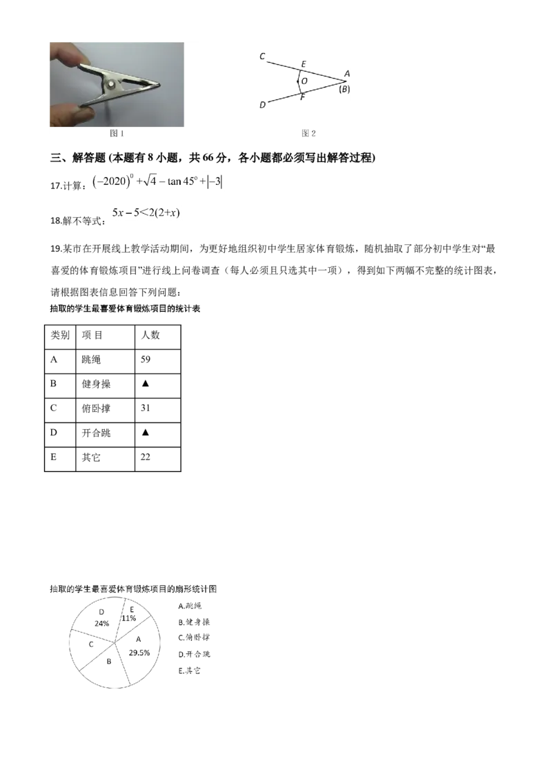 精品解析：2020年浙江省金华市、丽水市中考数学试题（原卷版）_中考真题_2.数学中考真题2015-2024年_2020全国多省多地中考数学真题126份