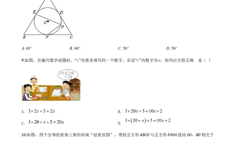 精品解析：2020年浙江省金华市、丽水市中考数学试题（原卷版）_中考真题_2.数学中考真题2015-2024年_2020全国多省多地中考数学真题126份