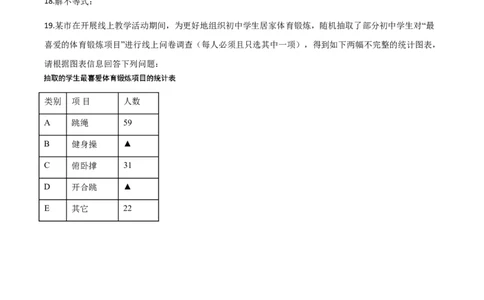 精品解析：2020年浙江省金华市、丽水市中考数学试题（原卷版）_中考真题_2.数学中考真题2015-2024年_2020全国多省多地中考数学真题126份
