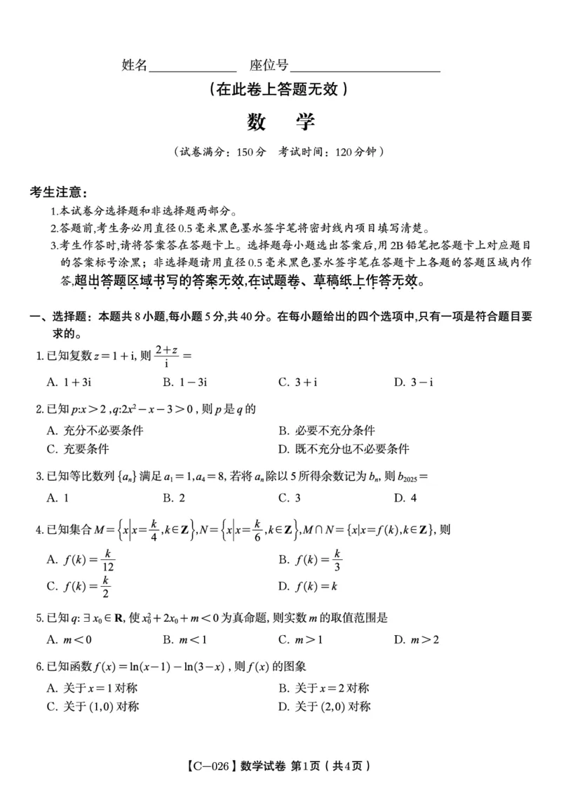 数学试题&middot;2025年11月高三期中联考_251121安徽省皖江名校联盟2025-2026学年高三上学期期中联考（全科）
