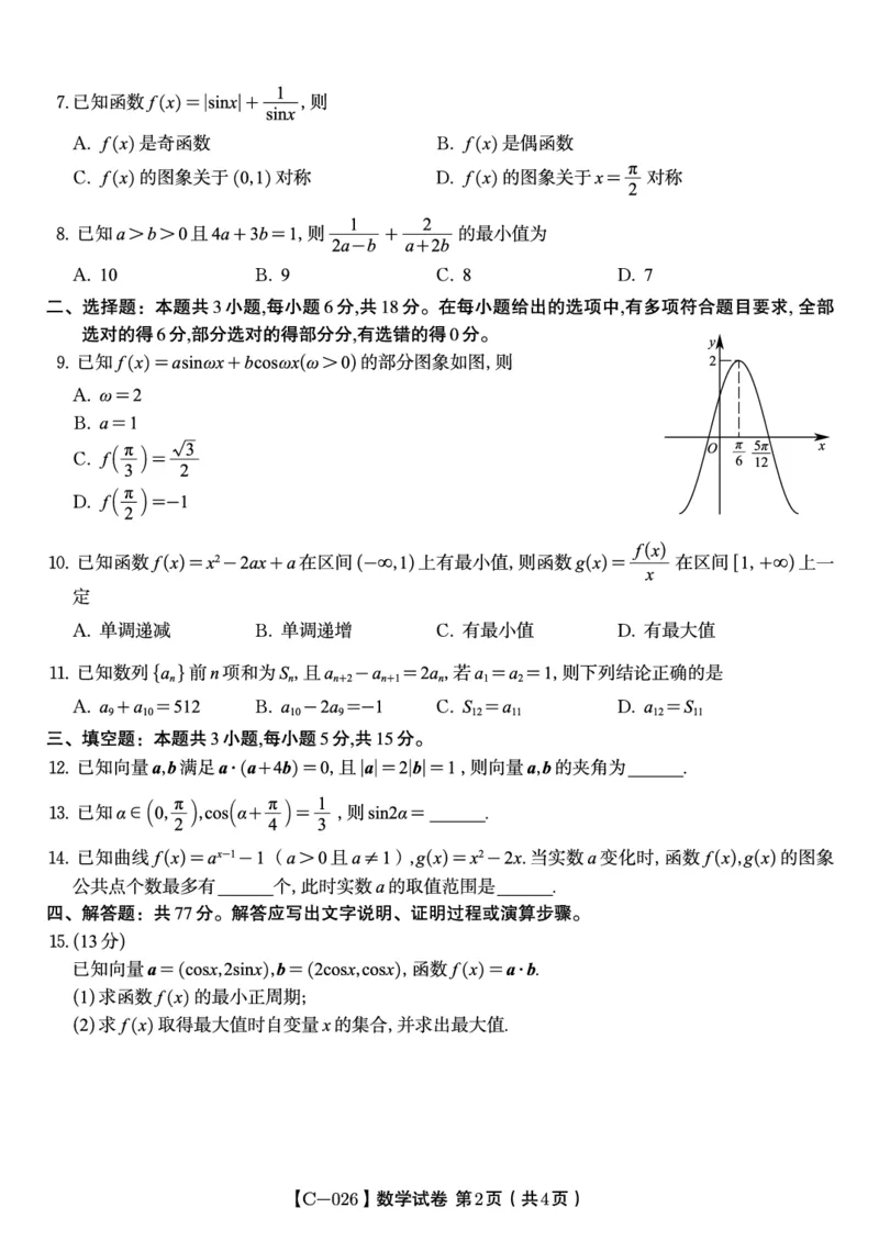 数学试题&middot;2025年11月高三期中联考_251121安徽省皖江名校联盟2025-2026学年高三上学期期中联考（全科）