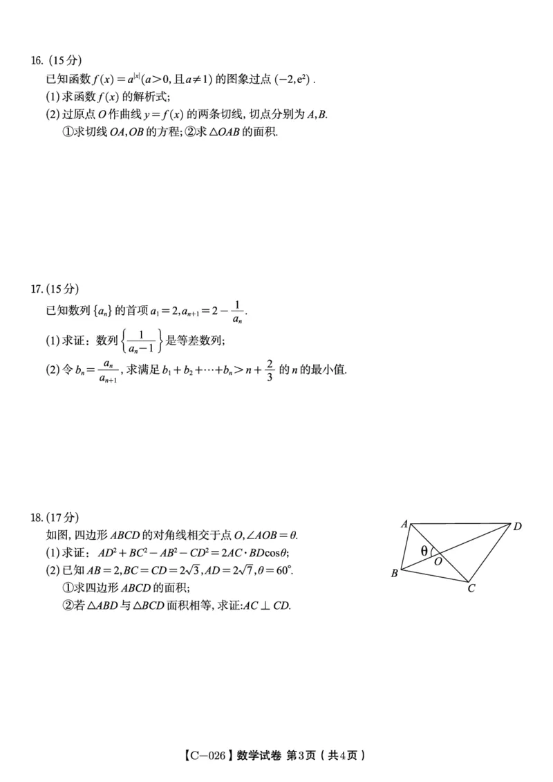 数学试题&middot;2025年11月高三期中联考_251121安徽省皖江名校联盟2025-2026学年高三上学期期中联考（全科）