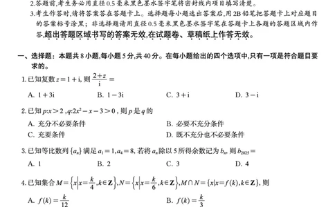 数学试题&middot;2025年11月高三期中联考_251121安徽省皖江名校联盟2025-2026学年高三上学期期中联考（全科）