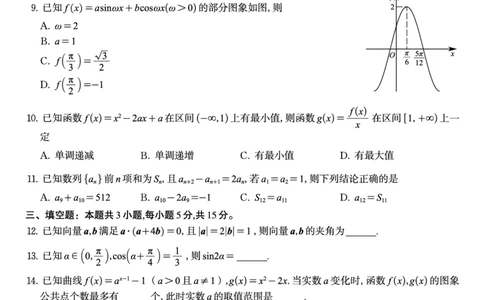 数学试题&middot;2025年11月高三期中联考_251121安徽省皖江名校联盟2025-2026学年高三上学期期中联考（全科）