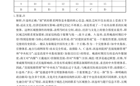 历史试卷答案_2025年12月_251227重庆市好教育部分学校金太阳2026届高三年级一诊前模拟演练(26-160C)（全科）