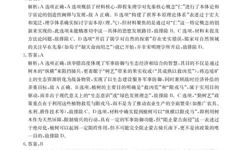 历史试卷答案_2025年12月_251227重庆市好教育部分学校金太阳2026届高三年级一诊前模拟演练(26-160C)（全科）