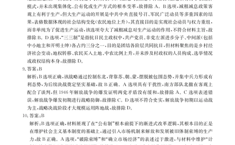 历史试卷答案_2025年12月_251227重庆市好教育部分学校金太阳2026届高三年级一诊前模拟演练(26-160C)（全科）
