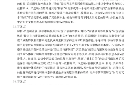 历史试卷答案_2025年12月_251227重庆市好教育部分学校金太阳2026届高三年级一诊前模拟演练(26-160C)（全科）