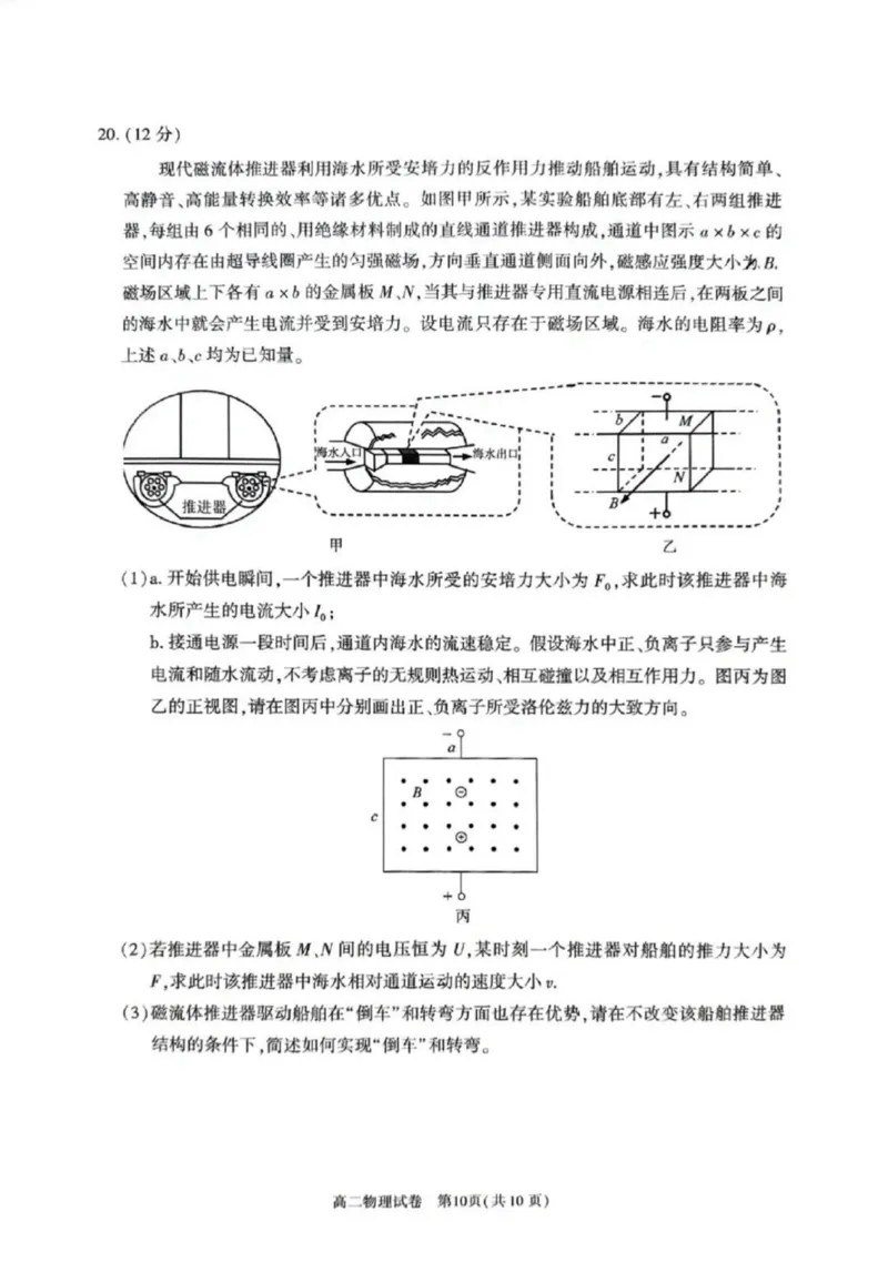 北京市朝阳区2024-2025学年高二下学期期末物理试卷（含答案）_2025年7月_250709北京市朝阳区2024-2025学年高二下学期期末（全科）