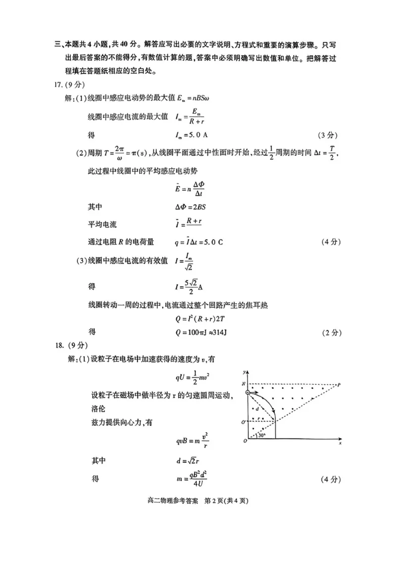 北京市朝阳区2024-2025学年高二下学期期末物理试卷（含答案）_2025年7月_250709北京市朝阳区2024-2025学年高二下学期期末（全科）