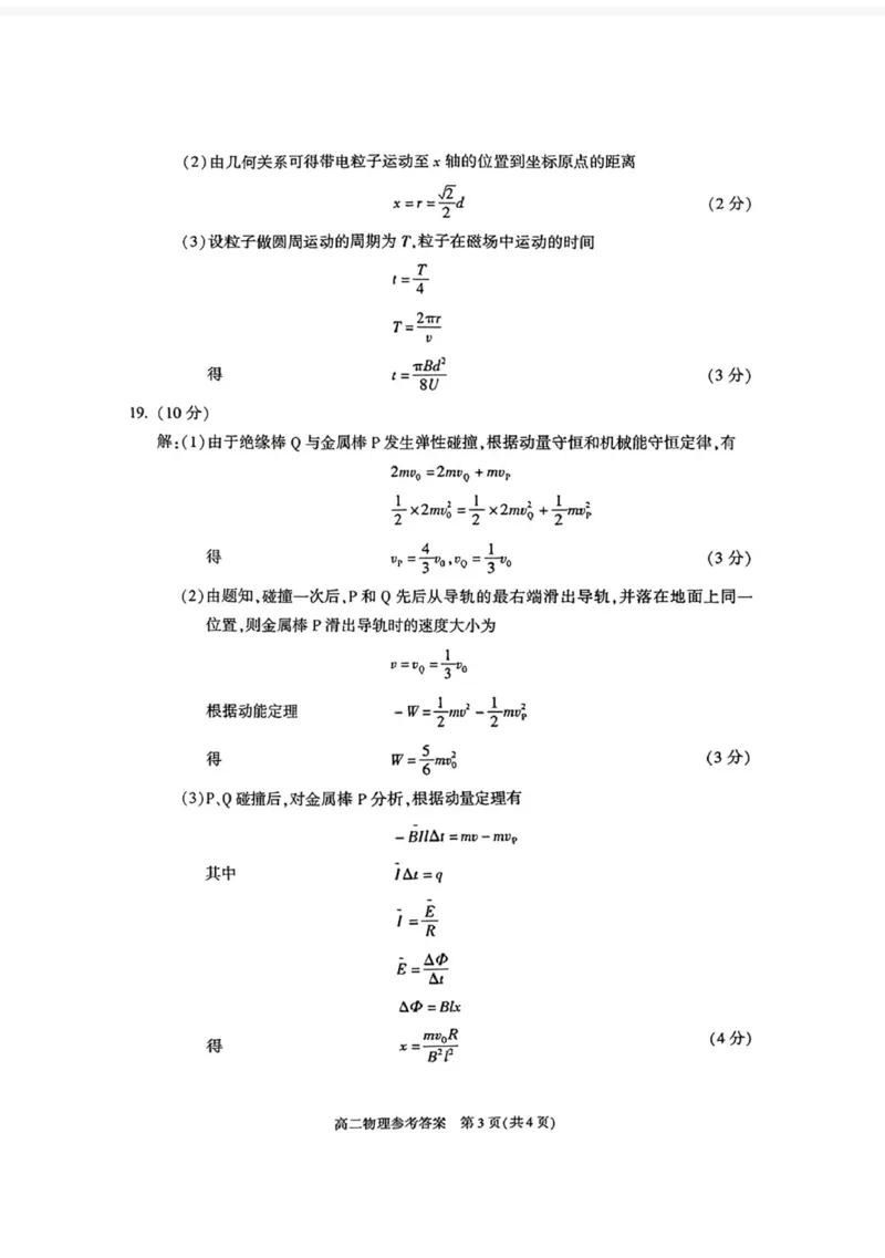 北京市朝阳区2024-2025学年高二下学期期末物理试卷（含答案）_2025年7月_250709北京市朝阳区2024-2025学年高二下学期期末（全科）