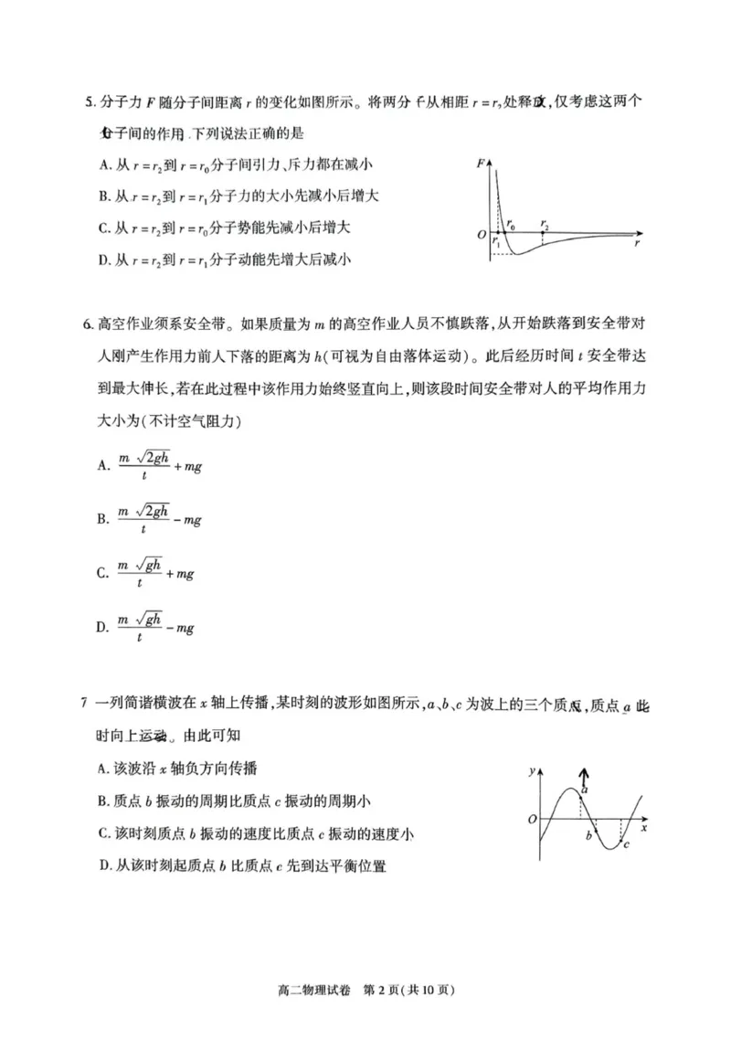 北京市朝阳区2024-2025学年高二下学期期末物理试卷（含答案）_2025年7月_250709北京市朝阳区2024-2025学年高二下学期期末（全科）