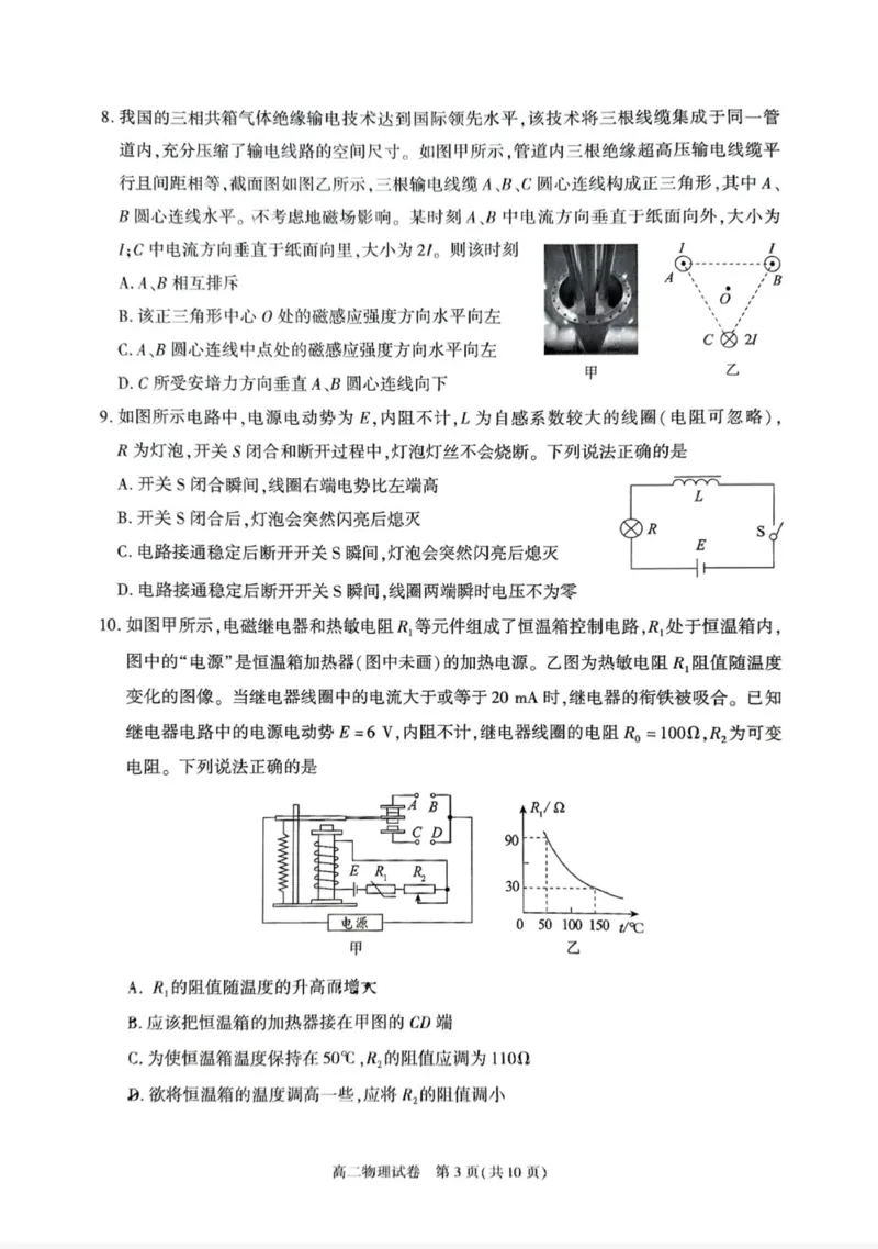 北京市朝阳区2024-2025学年高二下学期期末物理试卷（含答案）_2025年7月_250709北京市朝阳区2024-2025学年高二下学期期末（全科）