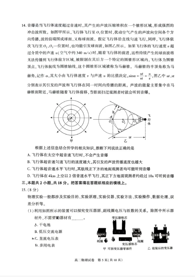 北京市朝阳区2024-2025学年高二下学期期末物理试卷（含答案）_2025年7月_250709北京市朝阳区2024-2025学年高二下学期期末（全科）
