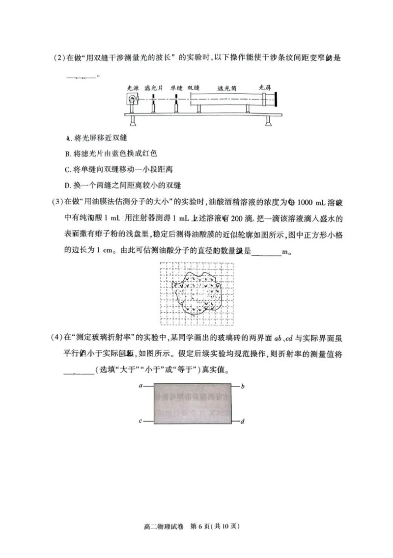 北京市朝阳区2024-2025学年高二下学期期末物理试卷（含答案）_2025年7月_250709北京市朝阳区2024-2025学年高二下学期期末（全科）