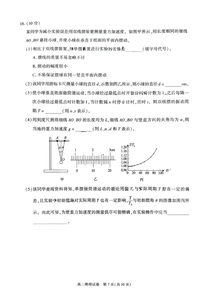 北京市朝阳区2024-2025学年高二下学期期末物理试卷（含答案）_2025年7月_250709北京市朝阳区2024-2025学年高二下学期期末（全科）
