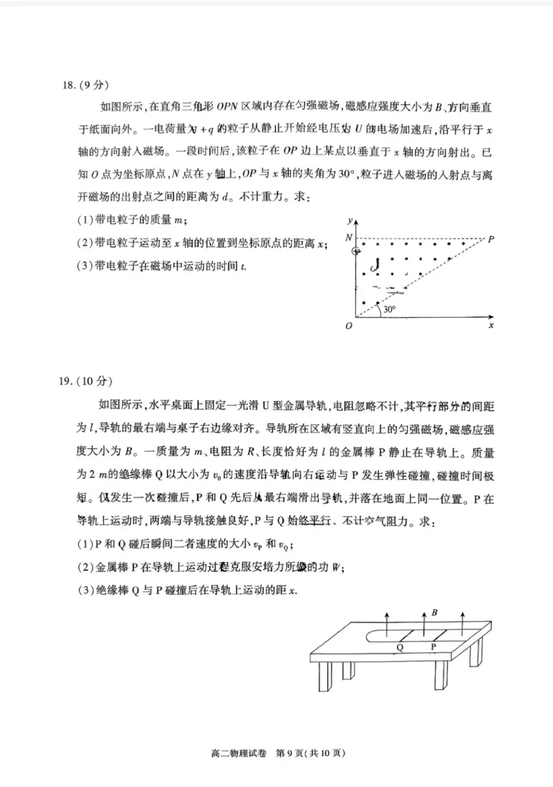 北京市朝阳区2024-2025学年高二下学期期末物理试卷（含答案）_2025年7月_250709北京市朝阳区2024-2025学年高二下学期期末（全科）