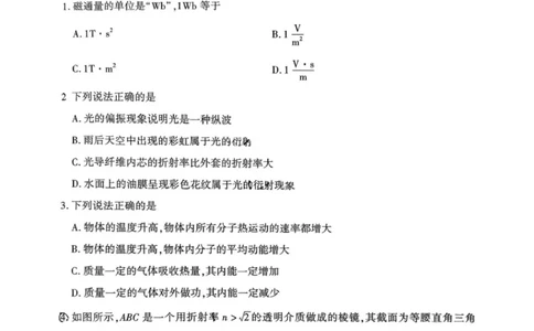 北京市朝阳区2024-2025学年高二下学期期末物理试卷（含答案）_2025年7月_250709北京市朝阳区2024-2025学年高二下学期期末（全科）