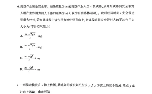 北京市朝阳区2024-2025学年高二下学期期末物理试卷（含答案）_2025年7月_250709北京市朝阳区2024-2025学年高二下学期期末（全科）