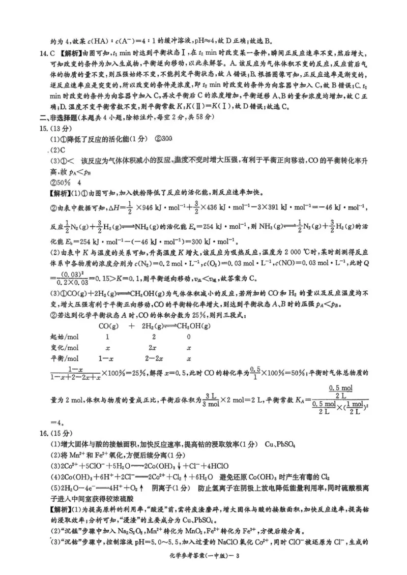 化学答案_2025年12月_251203湖南省长沙市第一中学2025-2026学年高三上学期11月月考（全科）_湖南省长沙市第一中学2025-2026学年高三上学期月考（四）（11月）化学试题+答案