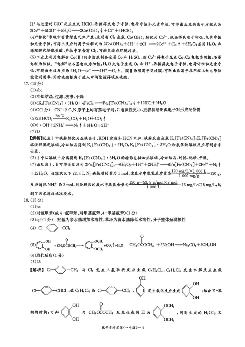 化学答案_2025年12月_251203湖南省长沙市第一中学2025-2026学年高三上学期11月月考（全科）_湖南省长沙市第一中学2025-2026学年高三上学期月考（四）（11月）化学试题+答案