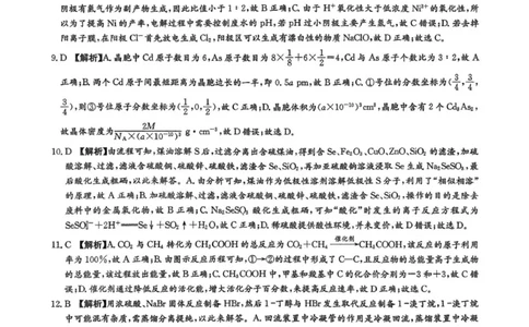 化学答案_2025年12月_251203湖南省长沙市第一中学2025-2026学年高三上学期11月月考（全科）_湖南省长沙市第一中学2025-2026学年高三上学期月考（四）（11月）化学试题+答案