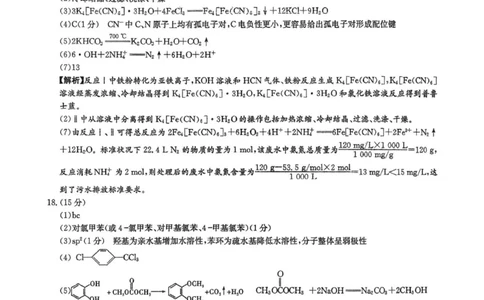 化学答案_2025年12月_251203湖南省长沙市第一中学2025-2026学年高三上学期11月月考（全科）_湖南省长沙市第一中学2025-2026学年高三上学期月考（四）（11月）化学试题+答案
