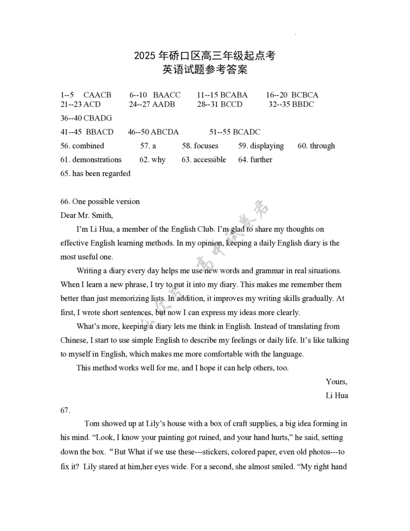 2025年硚口区高三起点质量检测英语参考答案_2025年7月_250728湖北省武汉市硚口区2025-2026学年高三上学期7月起点质量检测（全科）