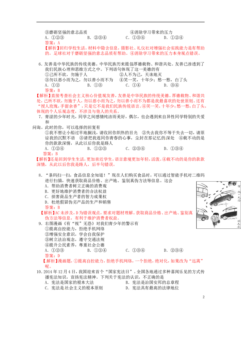 湖南省长沙市2015年中考政治真题试题（含解析）_中考真题_7.政治中考真题2015-2024年_2015年全国中考政治113份