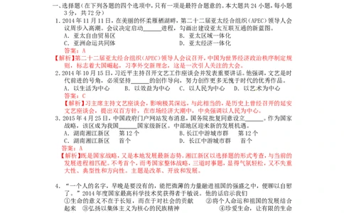 湖南省长沙市2015年中考政治真题试题（含解析）_中考真题_7.政治中考真题2015-2024年_2015年全国中考政治113份