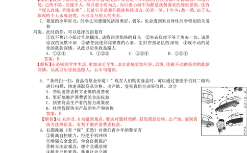 湖南省长沙市2015年中考政治真题试题（含解析）_中考真题_7.政治中考真题2015-2024年_2015年全国中考政治113份