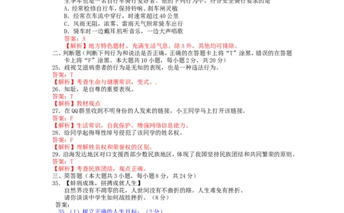 湖南省长沙市2015年中考政治真题试题（含解析）_中考真题_7.政治中考真题2015-2024年_2015年全国中考政治113份