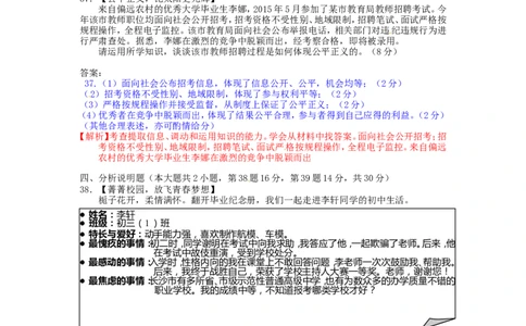 湖南省长沙市2015年中考政治真题试题（含解析）_中考真题_7.政治中考真题2015-2024年_2015年全国中考政治113份
