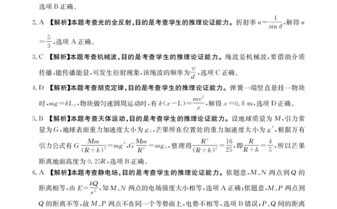 广西省2025届高三上学期12月联考（26-182C）物理答案_2025年12月_251228金太阳&middot;广西省2025届高三上学期12月联考（26-182C）（全科）