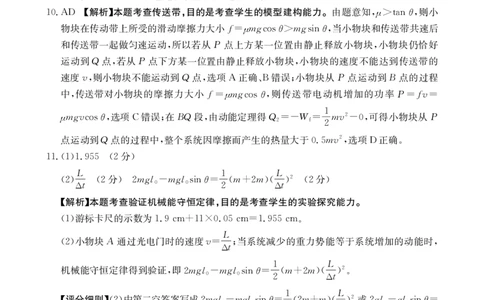 广西省2025届高三上学期12月联考（26-182C）物理答案_2025年12月_251228金太阳&middot;广西省2025届高三上学期12月联考（26-182C）（全科）