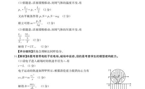广西省2025届高三上学期12月联考（26-182C）物理答案_2025年12月_251228金太阳&middot;广西省2025届高三上学期12月联考（26-182C）（全科）