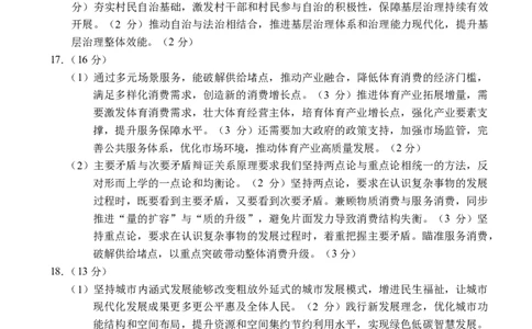 菏泽市A类高中2026届高三第一学期期中考试政治答案_251118山东省菏泽市A类高中2026届高三第一学期期中考试