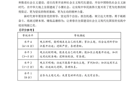 菏泽市A类高中2026届高三第一学期期中考试政治答案_251118山东省菏泽市A类高中2026届高三第一学期期中考试