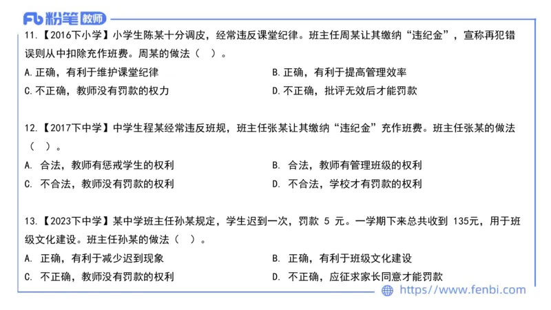 法律法规4-教师法-刘洛栖_4-教培资料-26年最新资料-同步更新_小学教资_012025下FB小学系统班_小学25下-综合素质_6.法律法规_讲义