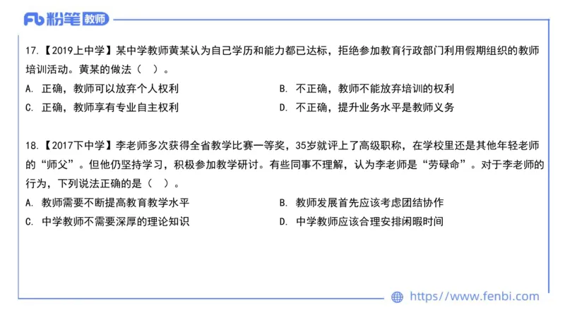 法律法规4-教师法-刘洛栖_4-教培资料-26年最新资料-同步更新_小学教资_012025下FB小学系统班_小学25下-综合素质_6.法律法规_讲义