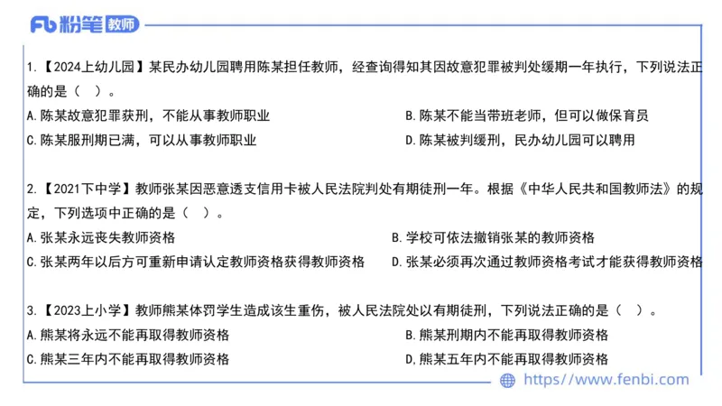 法律法规4-教师法-刘洛栖_4-教培资料-26年最新资料-同步更新_小学教资_012025下FB小学系统班_小学25下-综合素质_6.法律法规_讲义
