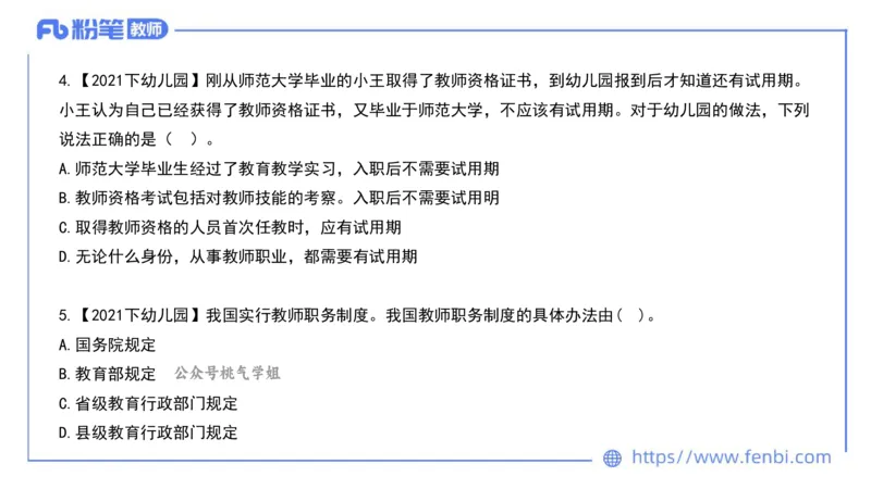 法律法规4-教师法-刘洛栖_4-教培资料-26年最新资料-同步更新_小学教资_012025下FB小学系统班_小学25下-综合素质_6.法律法规_讲义