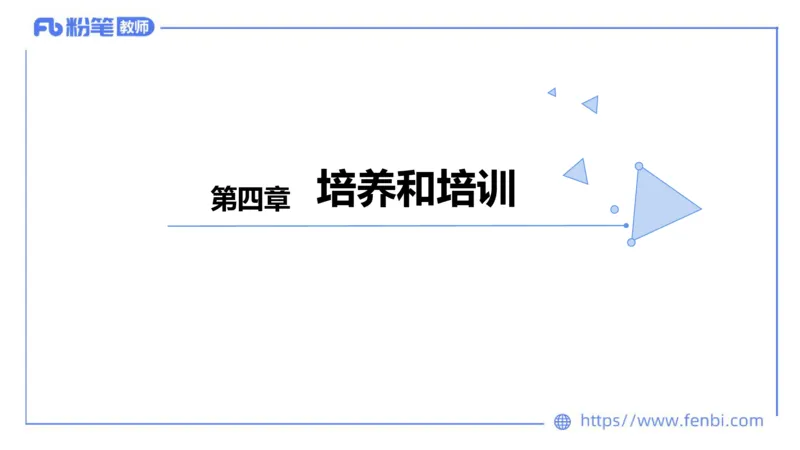 法律法规4-教师法-刘洛栖_4-教培资料-26年最新资料-同步更新_小学教资_012025下FB小学系统班_小学25下-综合素质_6.法律法规_讲义