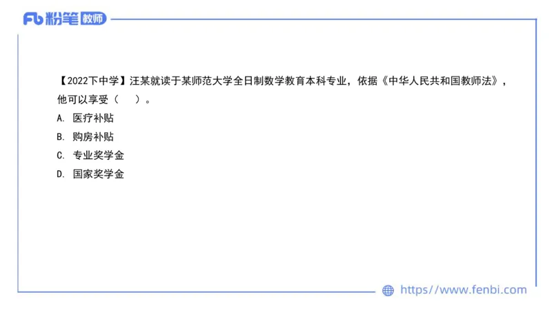 法律法规4-教师法-刘洛栖_4-教培资料-26年最新资料-同步更新_小学教资_012025下FB小学系统班_小学25下-综合素质_6.法律法规_讲义
