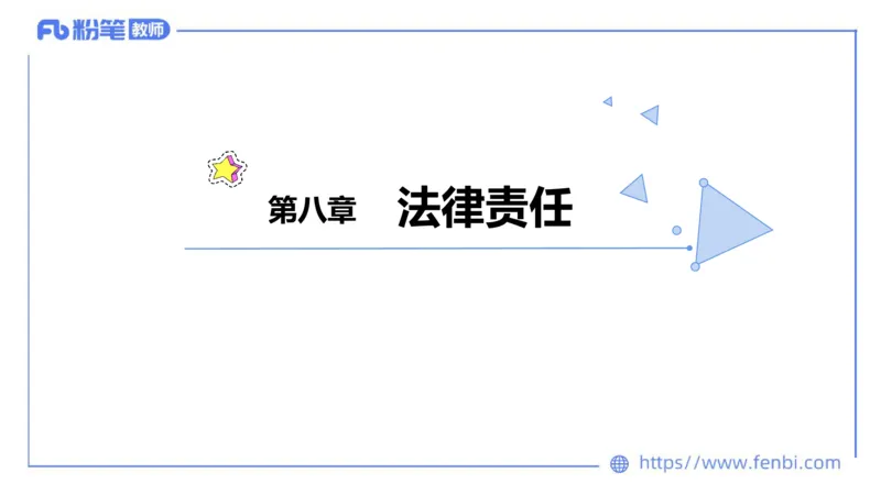 法律法规4-教师法-刘洛栖_4-教培资料-26年最新资料-同步更新_小学教资_012025下FB小学系统班_小学25下-综合素质_6.法律法规_讲义