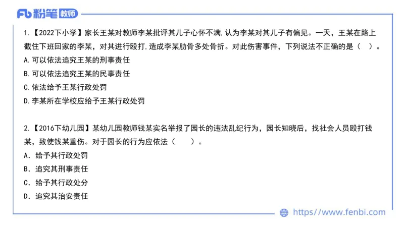 法律法规4-教师法-刘洛栖_4-教培资料-26年最新资料-同步更新_小学教资_012025下FB小学系统班_小学25下-综合素质_6.法律法规_讲义