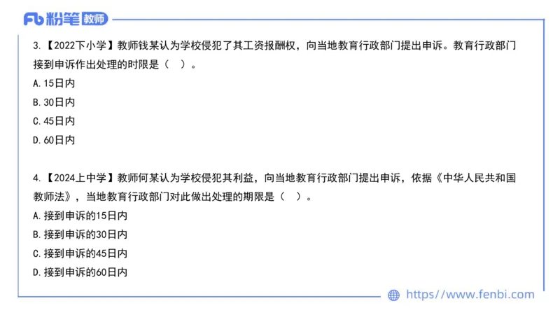 法律法规4-教师法-刘洛栖_4-教培资料-26年最新资料-同步更新_小学教资_012025下FB小学系统班_小学25下-综合素质_6.法律法规_讲义