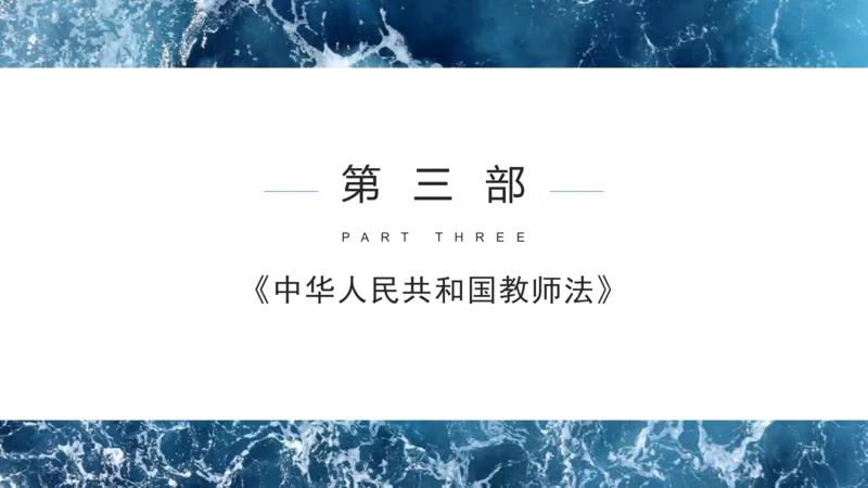 法律法规4-教师法-刘洛栖_4-教培资料-26年最新资料-同步更新_小学教资_012025下FB小学系统班_小学25下-综合素质_6.法律法规_讲义