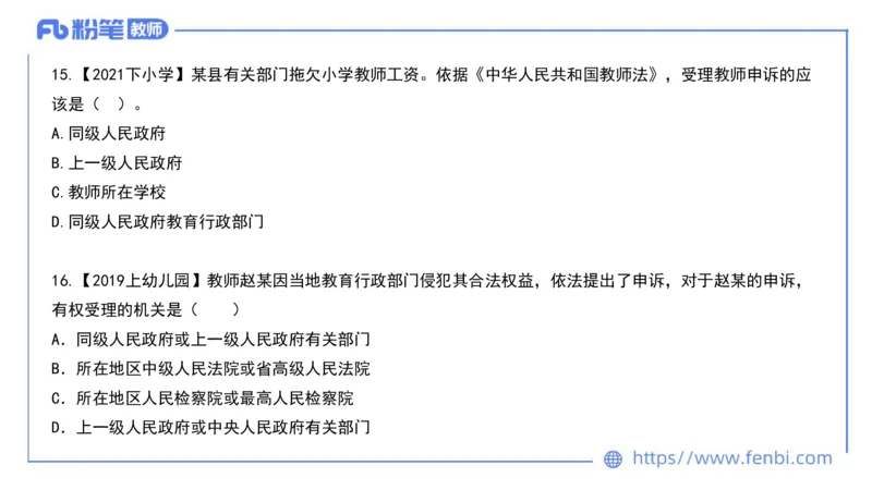 法律法规4-教师法-刘洛栖_4-教培资料-26年最新资料-同步更新_小学教资_012025下FB小学系统班_小学25下-综合素质_6.法律法规_讲义